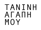 Tanini Agapi Mou / Τανίνη Αγάπη Μου